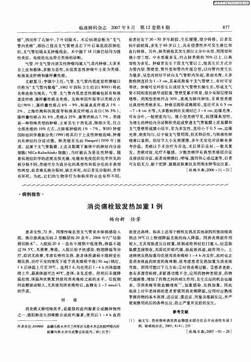 消炎痛栓致发热加重1例