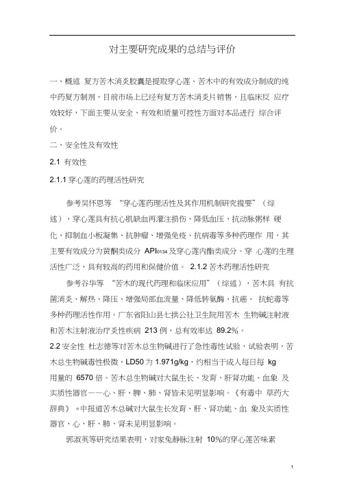 04对主要研究成果的总结与评价