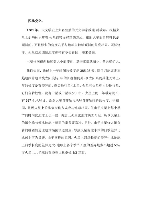 火星的资料