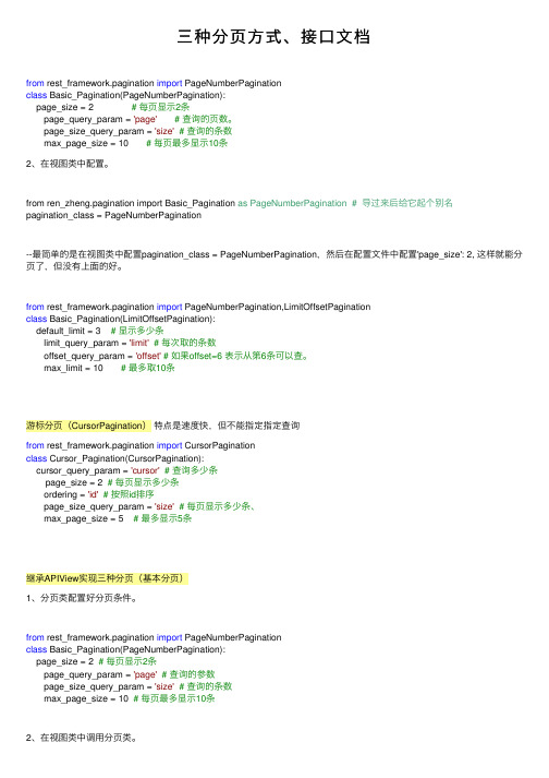 三种分页方式、接口文档