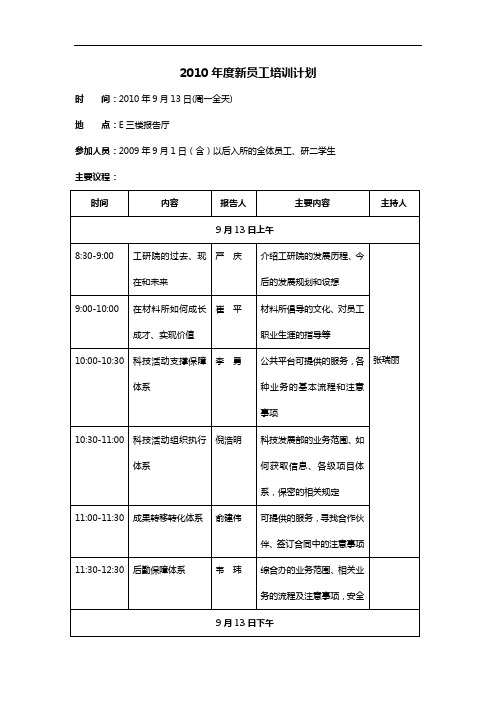 2010年度新员工培训计划
