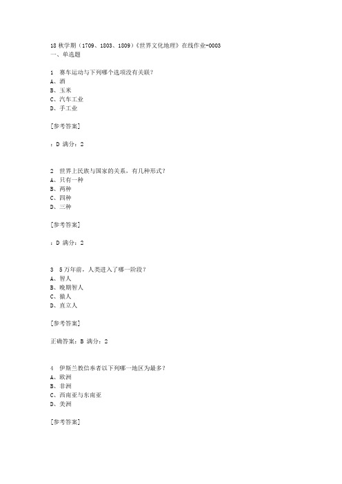 南开18秋学期(1709、1803、1809)《世界文化地理》在线作业答案3