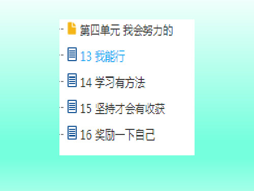 人教(新版)二年级下册道德与法治第四单元课件
