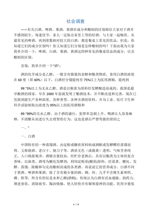 化学-白酒,啤酒,果酒,黄酒在成分和酿制的差异