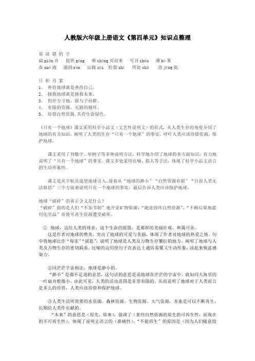人教版六年级上册第四单元知识点