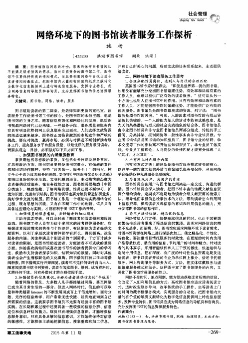 网络环境下的图书馆读者服务工作探析
