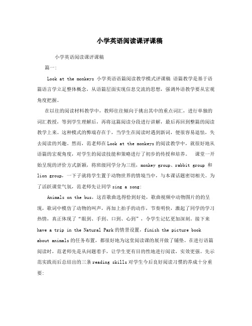 小学英语阅读课评课稿