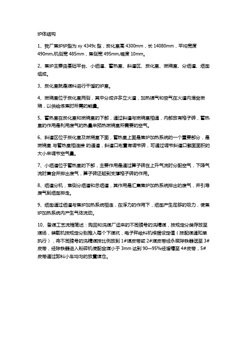 炉体结构