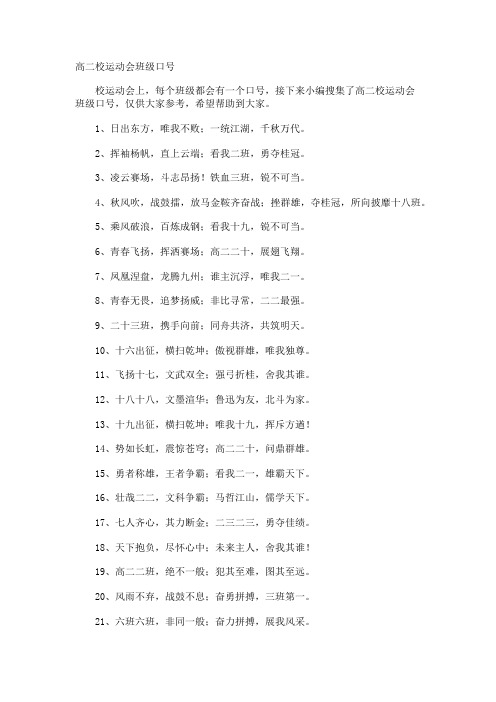 高二校运动会班级口号
