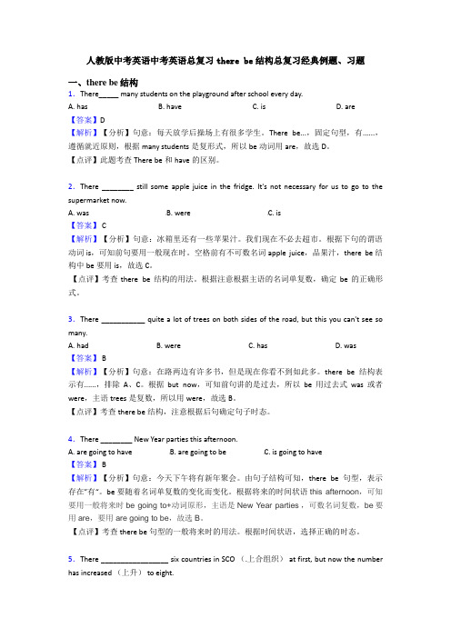 人教版中考英语中考英语总复习there be结构总复习经典例题、习题