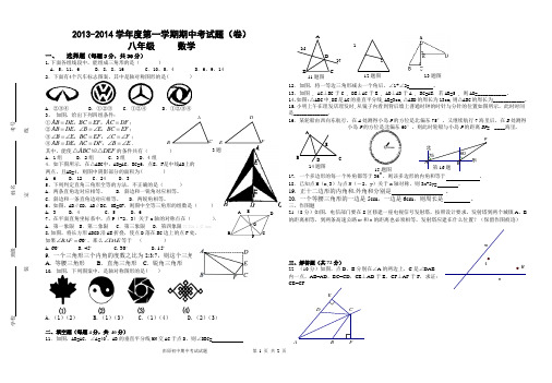 2013新人教上学期期中试题-八年级数学