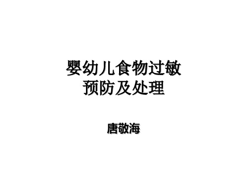 食物过敏