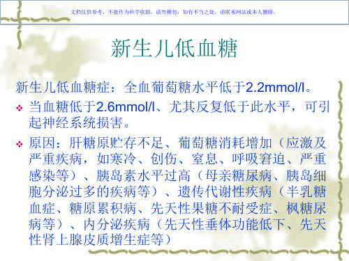电解质紊乱及处理课件