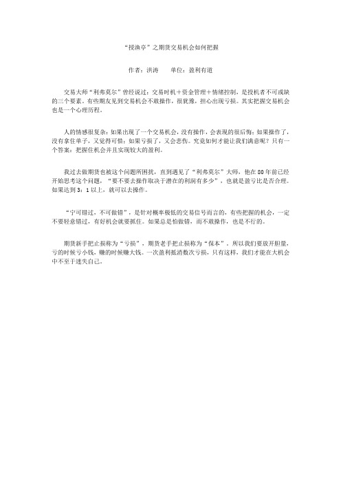 “授渔亭”之期货交易机会如何把握
