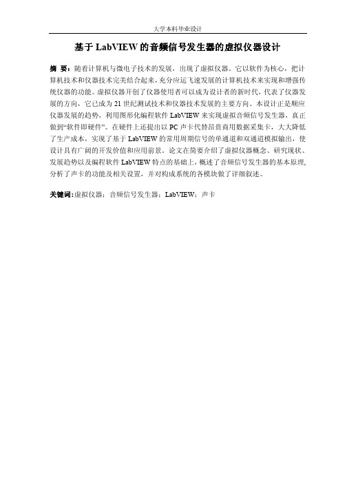 基于LabVIEW的音频信号发生器的虚拟仪器设计