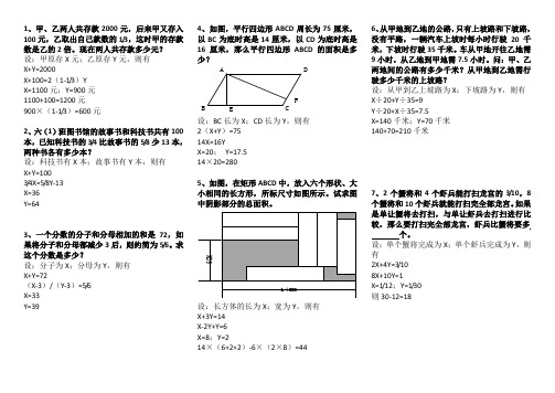 小学五年级一元二次方程应用题(试题及答案)