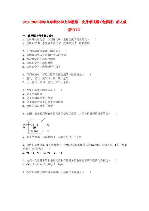 2019-2020学年九年级化学上学期第二次月考试题(含解析) 新人教版(III)