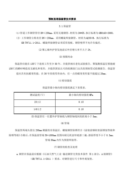 预制直埋保温管技术要求