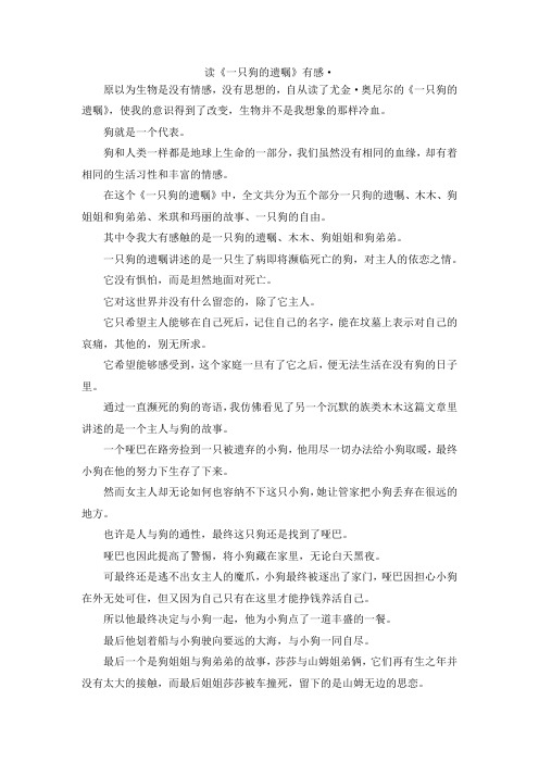 最新-读《一只狗的遗嘱》有感· 精品
