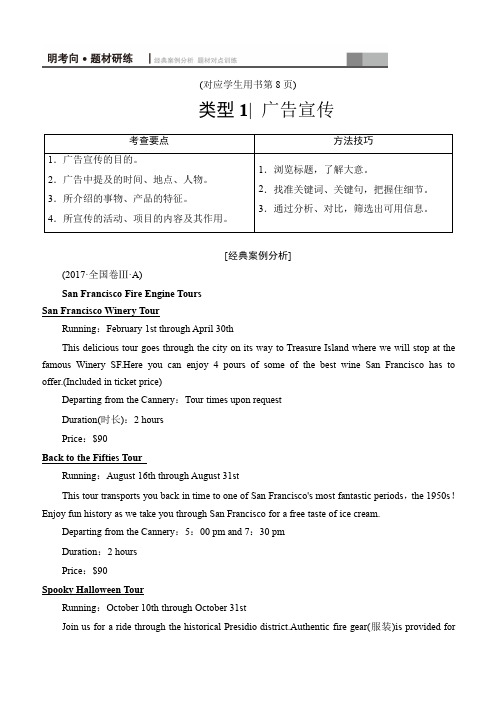 2018版高考英语二轮教师用书：第1部分 专题1 类型1 广告宣传含解析