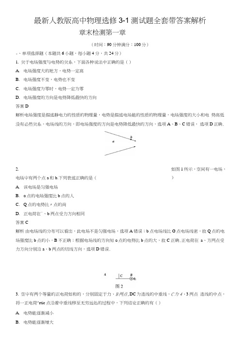 人教版高中物理选修3-1测试题全套带答案解析.doc