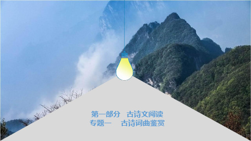 初中语文中考 古诗词曲鉴赏 游山西村