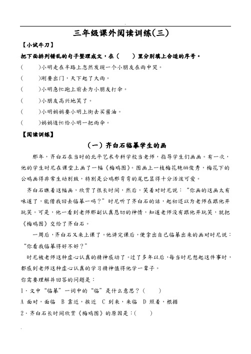 三年级课外阅读训练3(含答案)