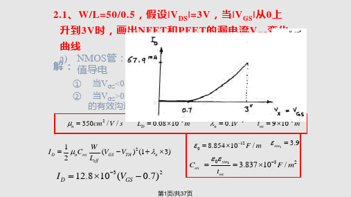 拉扎维模拟CMOS集成电路设计第二章作业答案详解完整版PPT课件