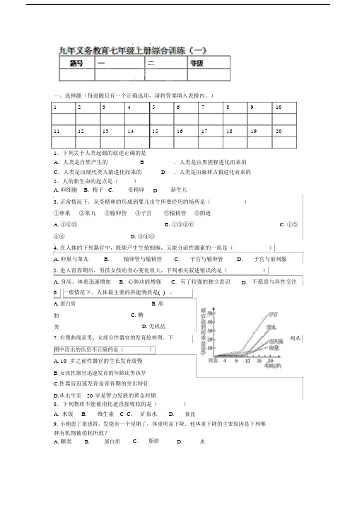 2019-2020年七年级(五四制)上学期期中考试生物试题.docx