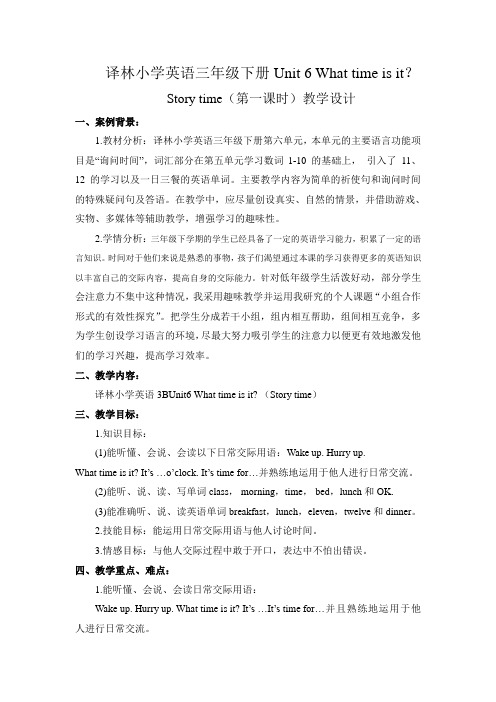 译林小学英语三年级下册Unit 6 What time is it？