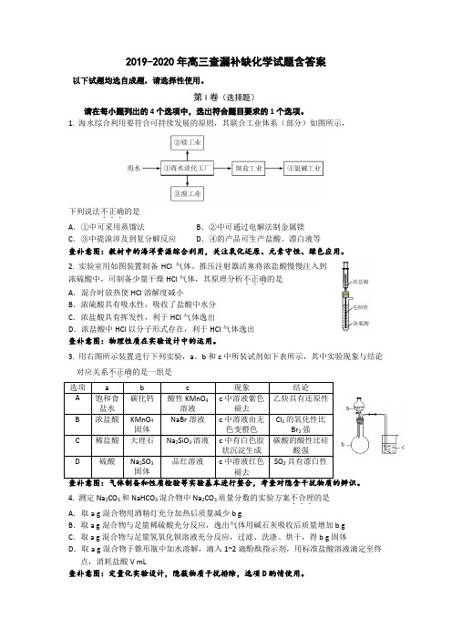 2019-2020年高三查漏补缺化学试题含答案