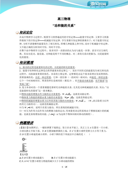 (完整版)高三物理专题---功和能,含答案解析