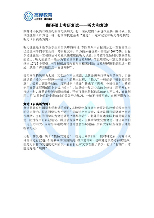 翻译硕士考研复试——听力和复述