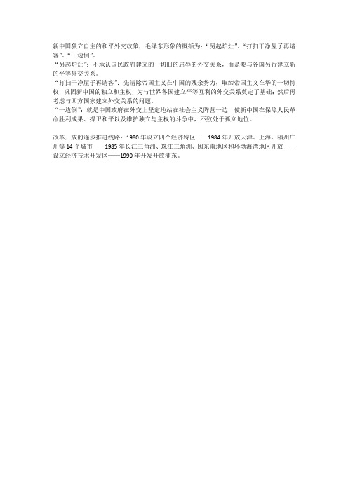 新中国独立自主的和平外交政策