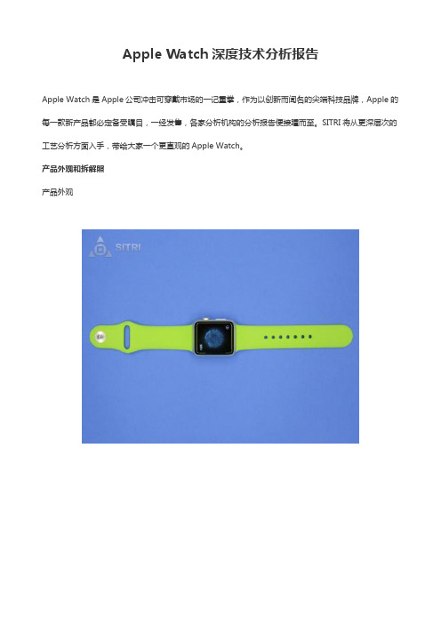 Apple Watch深度技术分析报告