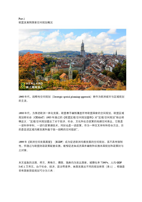欧洲国家的国土空间规划体系是怎么编制的？