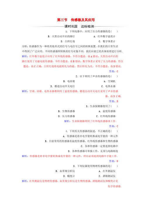 高中物理第三章电磁技术与社会发展第三节传感器及其应用检测粤教版选修1_1