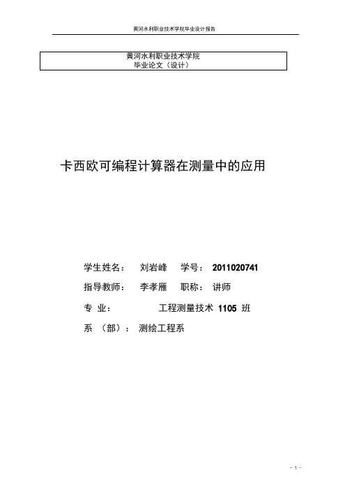 卡西欧可编程计算器在测量中的应用讲解