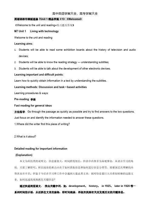 英语译林牛津选修7Unit1精品学案1Welcome