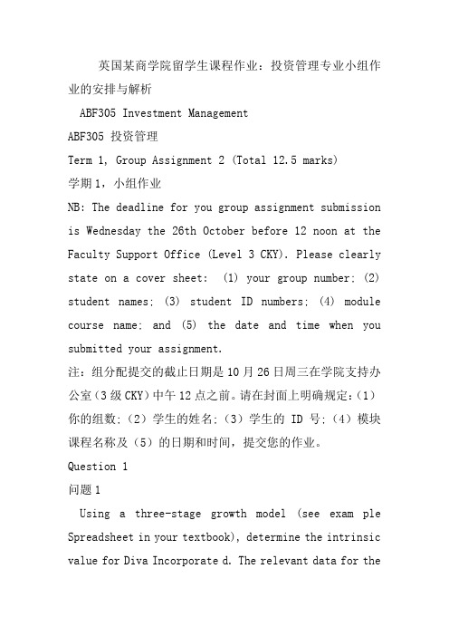 英国某商学院留学生课程作业：投资管理专业小组作业的安排与解析