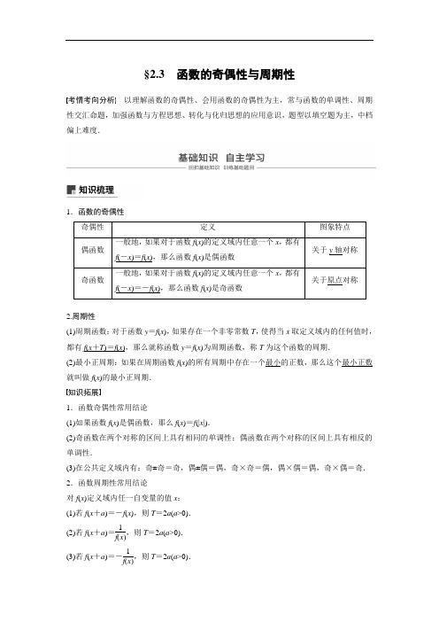 2019届高考一轮复习备考资料之数学江苏专版讲义：第二