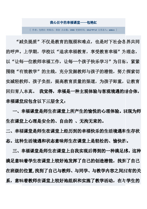 我心目中的幸福课堂