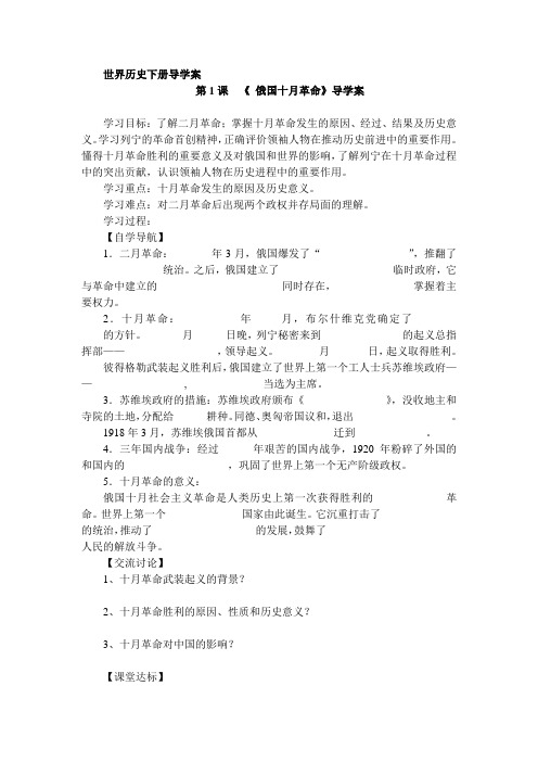 世界历史下册导学案 (1)