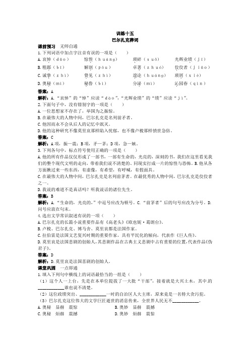 高二语文巴尔扎克葬词练习题1