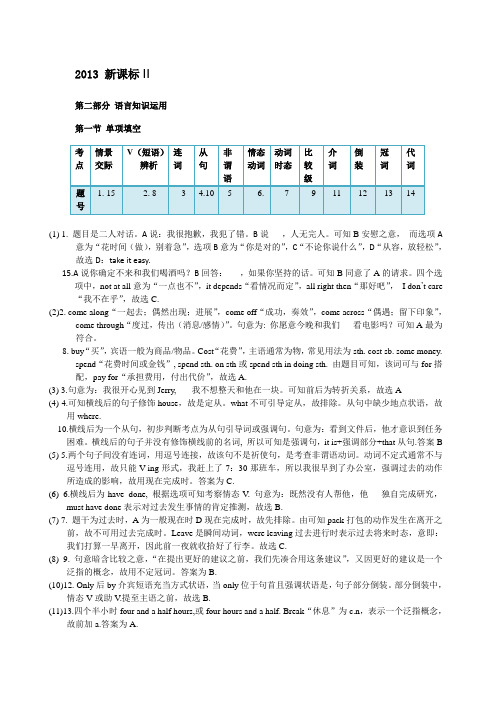2013新课标二卷高考英语答案解析