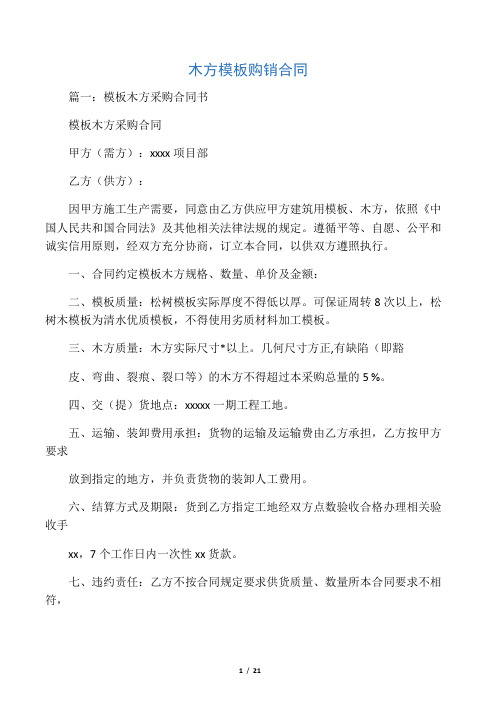 木方模板购销合同