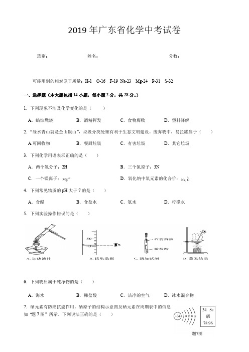 2019年广东省化学中考试卷和答案(最新整理)