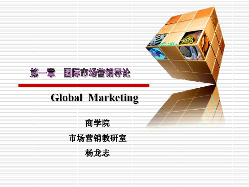 国际市场营销导论(PPT 68页)