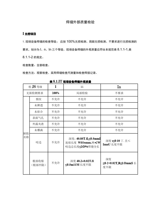 焊缝外部质量检验