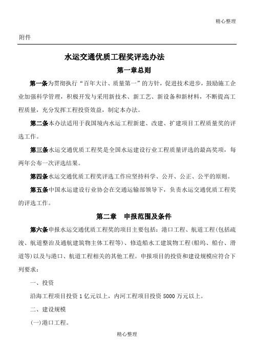 水运交通优质工程奖评选办法